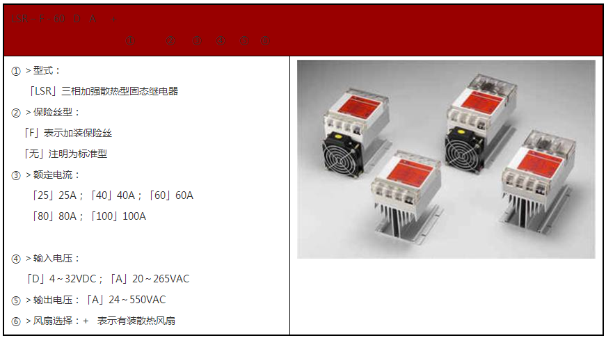 三相固態繼電器(圖1)